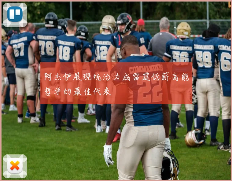 阿杰伊展现统治力成雷霆低薪高能哲学的最佳代表